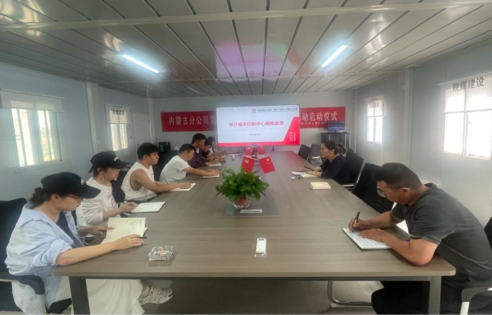 陜煤建設內蒙古分公司：多部門開展多維度制度宣貫活動，推動制度落地生根
