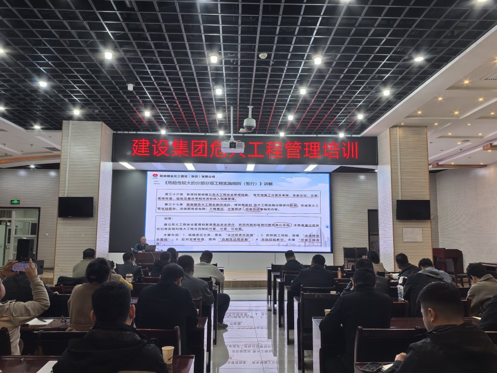 陜煤建設(shè)組織科技項(xiàng)目管理、AI賦能建筑科技應(yīng)用等四場(chǎng)專業(yè)培訓(xùn)