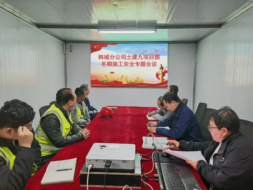 陜煤建設(shè)韓城分公司土建九項(xiàng)目部：精抓細(xì)管，筑牢冬季“三防”安全堤壩