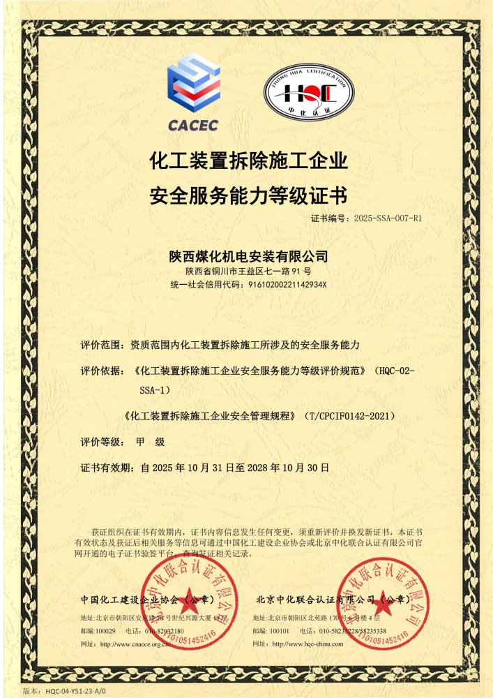 標(biāo)桿立新！陜煤建設(shè)機(jī)電安裝公司再獲甲級評價(jià)