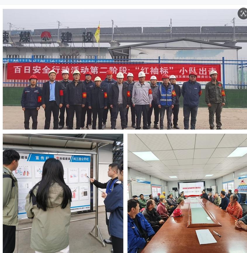百日安全“出實(shí)招”--陜煤建設(shè)韓城分公司土建十一項(xiàng)目部“百日安全行動”紀(jì)實(shí)?