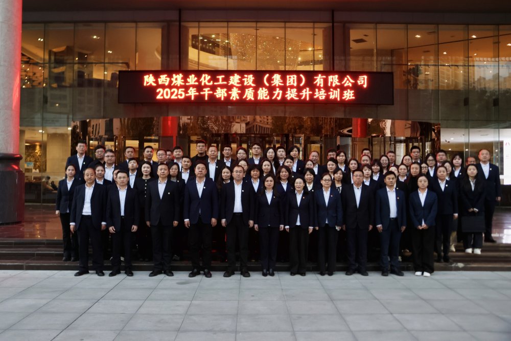 蓄能再出發(fā)！2025年干部素質(zhì)能力提升培訓(xùn)圓滿結(jié)束