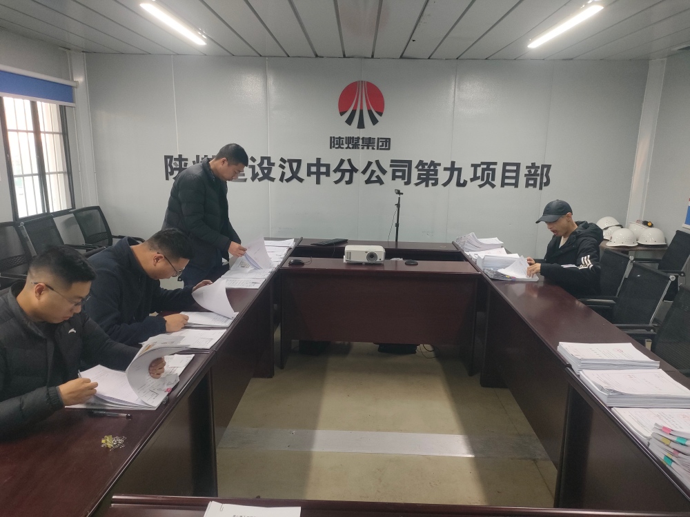 陜煤建設漢中分公司：以資料管理為綱 筑牢質(zhì)量生命線