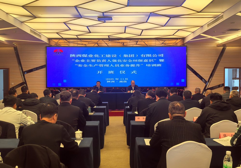 陜煤建設(shè)舉辦“企業(yè)主要負(fù)責(zé)人強(qiáng)化安全環(huán)保意識(shí)、安全生產(chǎn)管理人員業(yè)務(wù)提升” 培訓(xùn)班