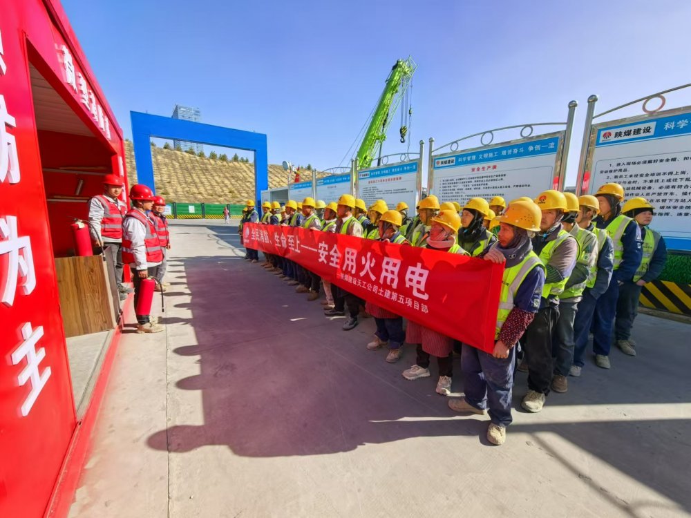 陜煤建設(shè)天工公司土建第五項目部：消防月里“組合拳”，織密安全“防護(hù)網(wǎng)”