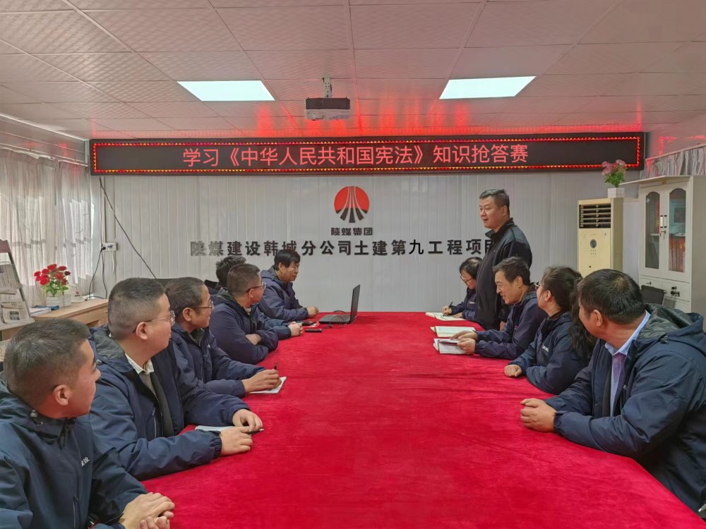 陜煤建設(shè)韓城分公司土建九項(xiàng)目部：“憲”在出發(fā)，“法”伴你我”