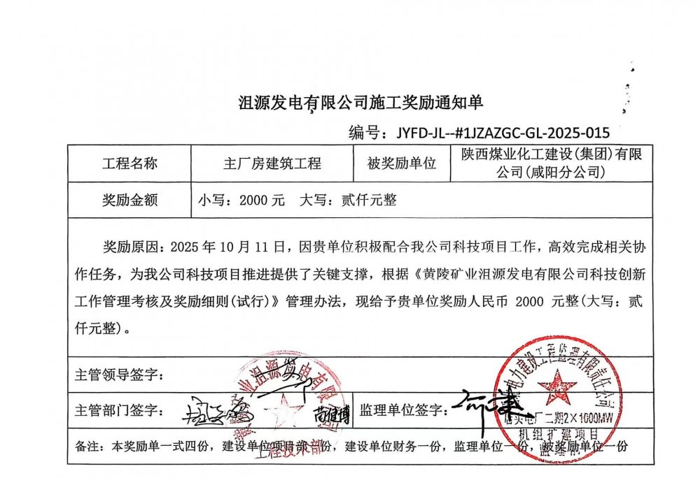 青年站“C位”！黃陵電廠項(xiàng)目獲業(yè)主科技協(xié)作專項(xiàng)獎(jiǎng)勵(lì)
