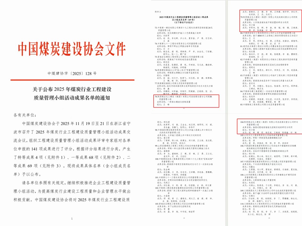 陜煤建設(shè)洗選煤運(yùn)營公司：智聯(lián)三部曲 再創(chuàng)QC成果佳績