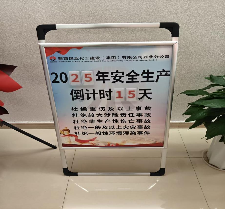 陜煤建設(shè)西北分公司:“百日安全倒計(jì)時(shí)”沖刺收官，全方位筑牢年度安全防線
