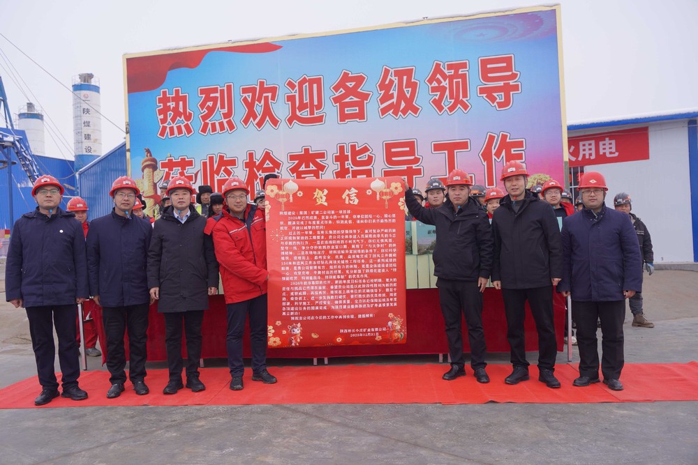 陜煤建設(shè)礦建二公司：元旦慰問(wèn)暖一線(xiàn) 凝心聚力啟新程