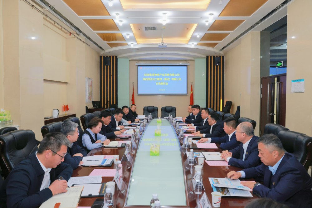 神南產(chǎn)業(yè)公司與陜煤建設(shè)開(kāi)展內(nèi)部協(xié)作交流