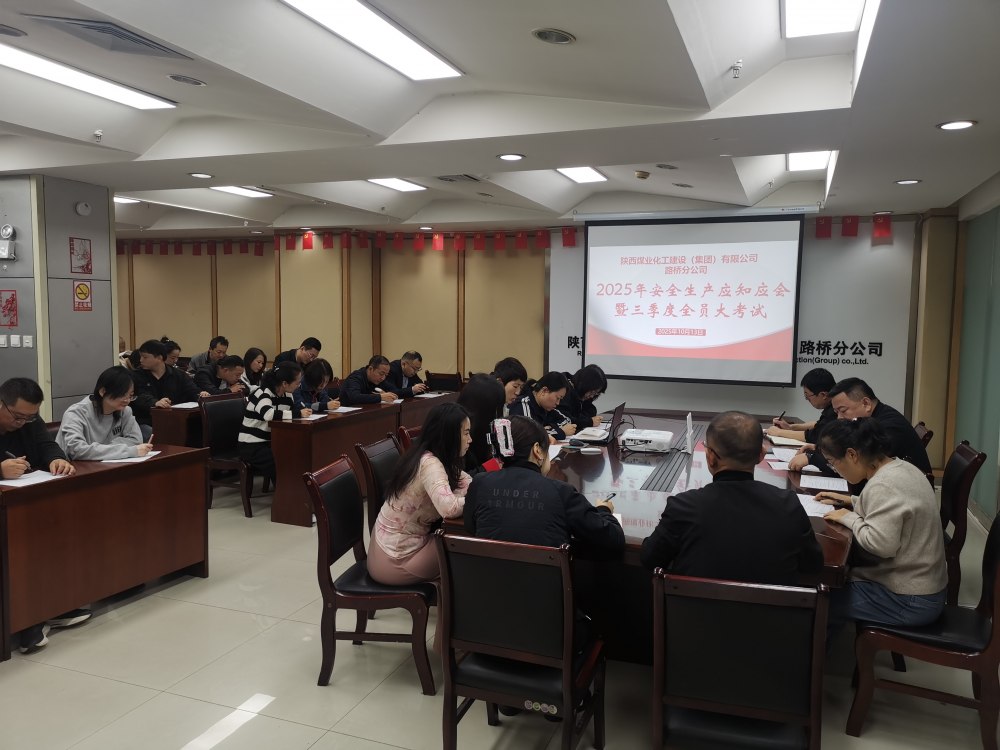 陜煤建設(shè)路橋分公司：筑牢安全防線，賦能高質(zhì)量發(fā)展
