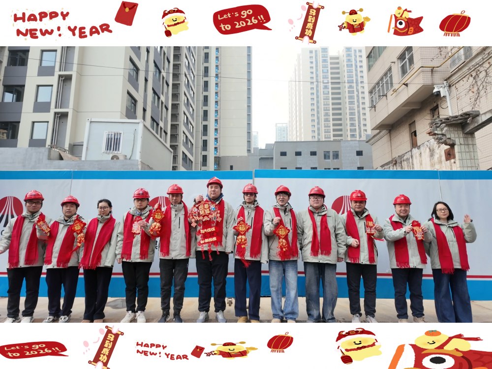 辭舊迎新啟新程 實(shí)干筑夢(mèng)譜華章