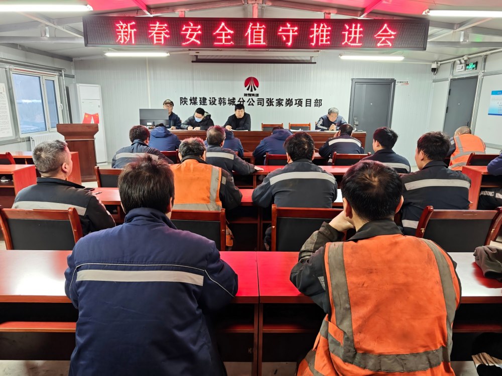 陜煤建設(shè)韓城分公司張家峁項目部：實舉措護(hù)航新春穩(wěn)產(chǎn)提質(zhì)增效