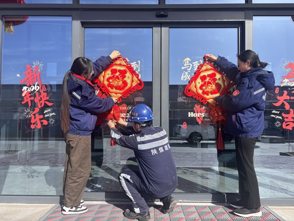 陜煤建設(shè)洗選煤運(yùn)營(yíng)公司:張燈結(jié)彩迎新春 扮靚廠(chǎng)區(qū)年味濃