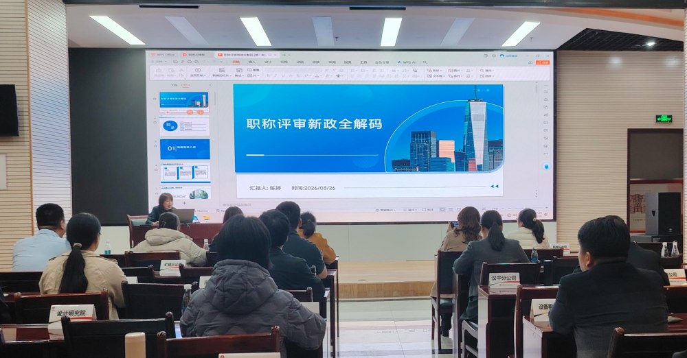 陜煤建設集團舉辦人力資源制度宣貫與業(yè)務培訓